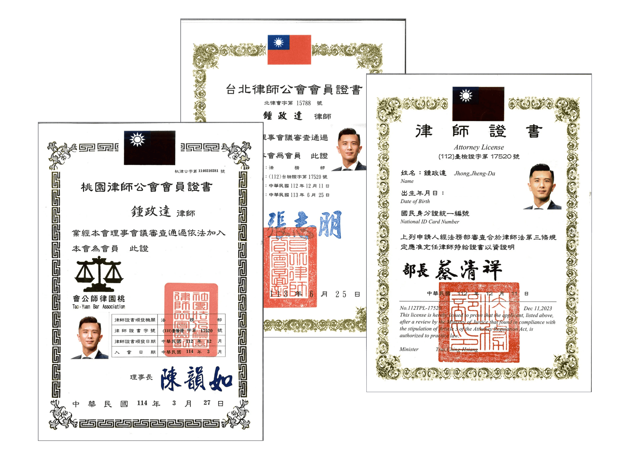 律師證照